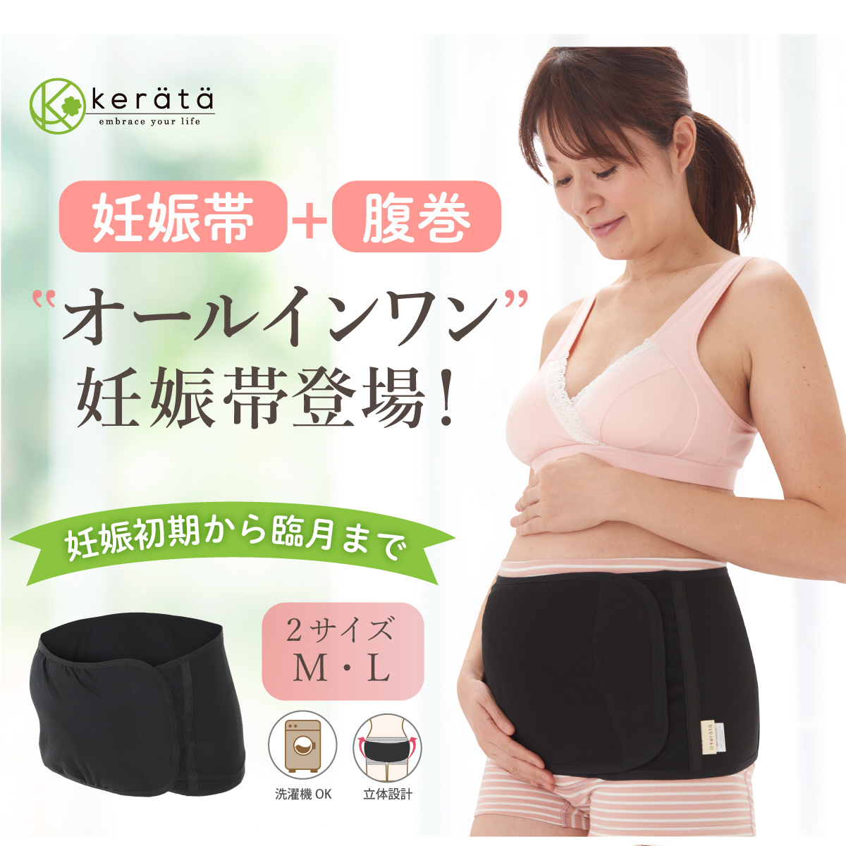 最大78％オフ！ マタニティ 腹帯 美品 L〜LLサイズ i9tmg.com.br