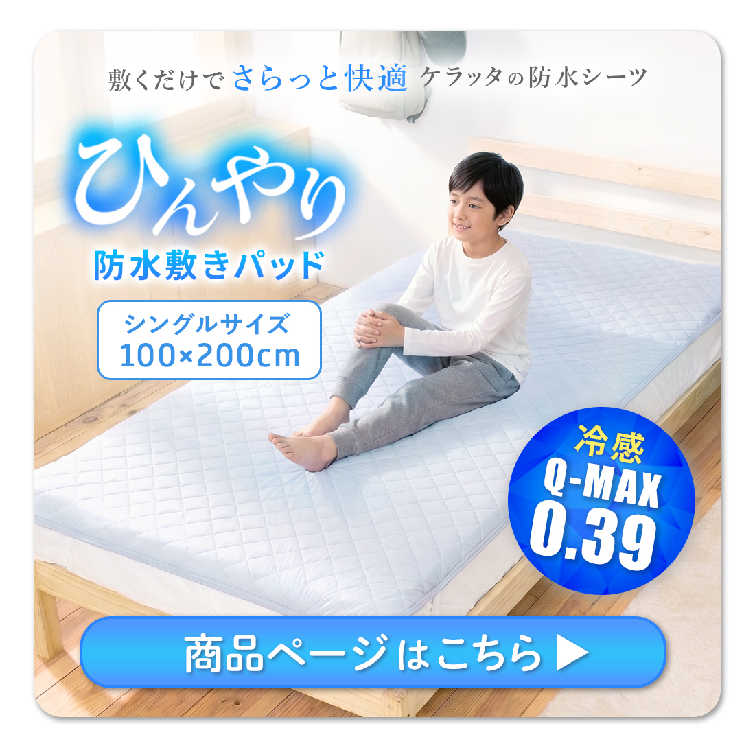 冷感敷きパッドシングル