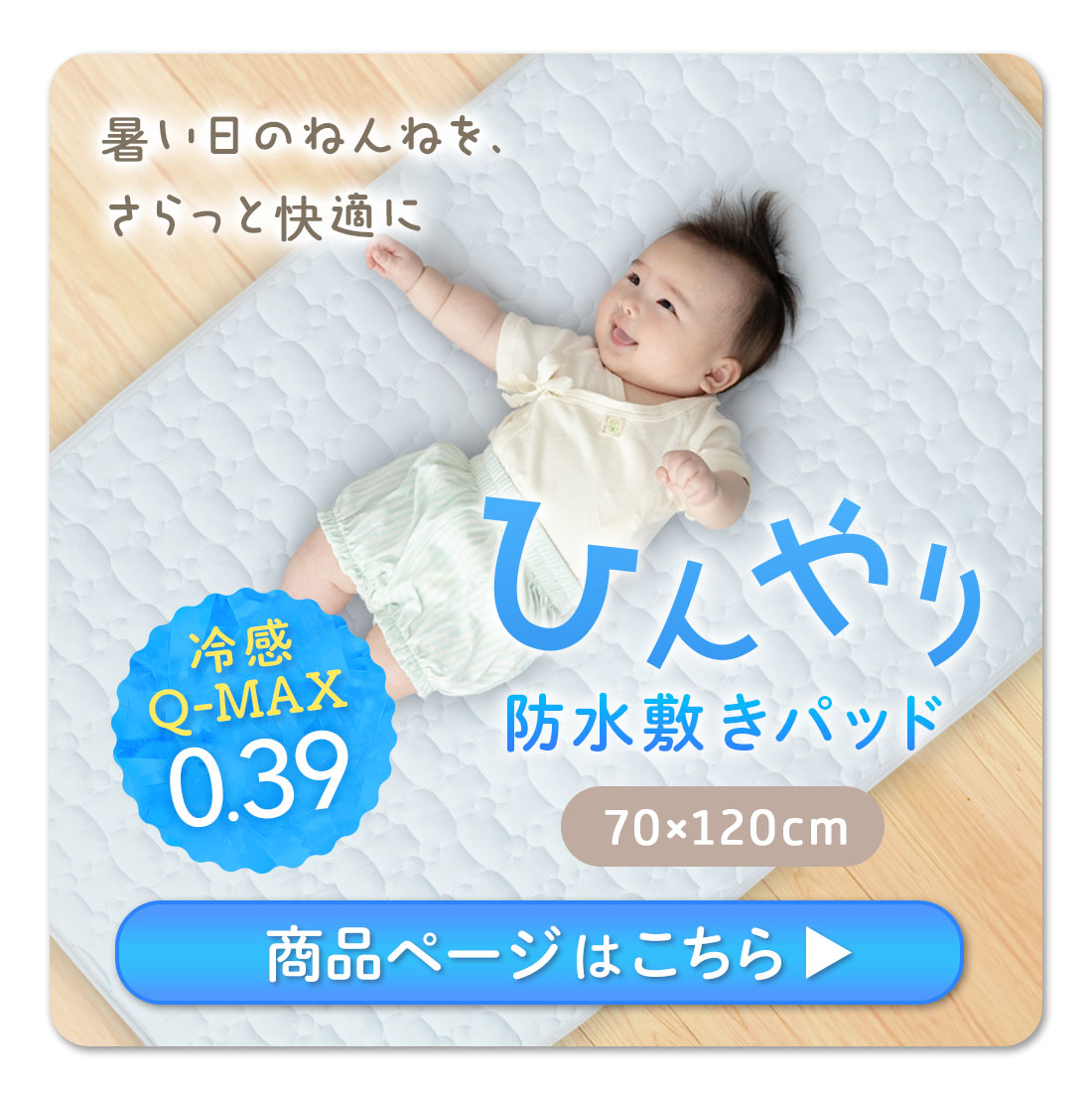 冷感敷きパッド