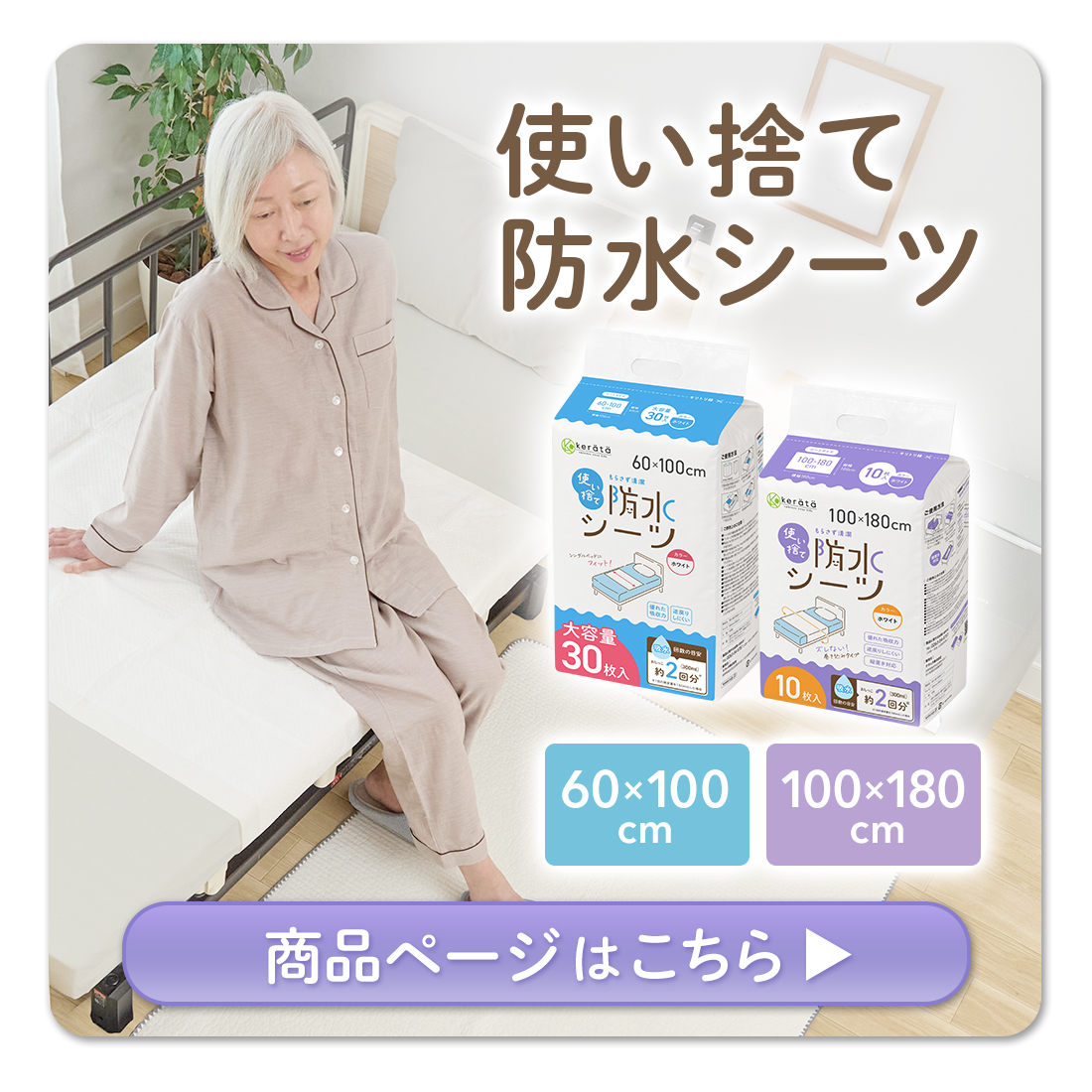 使い捨てシーツ