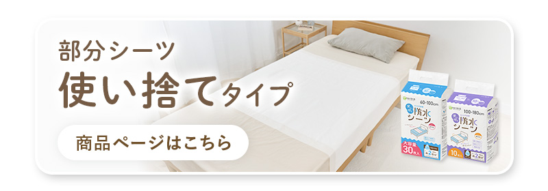使い捨て