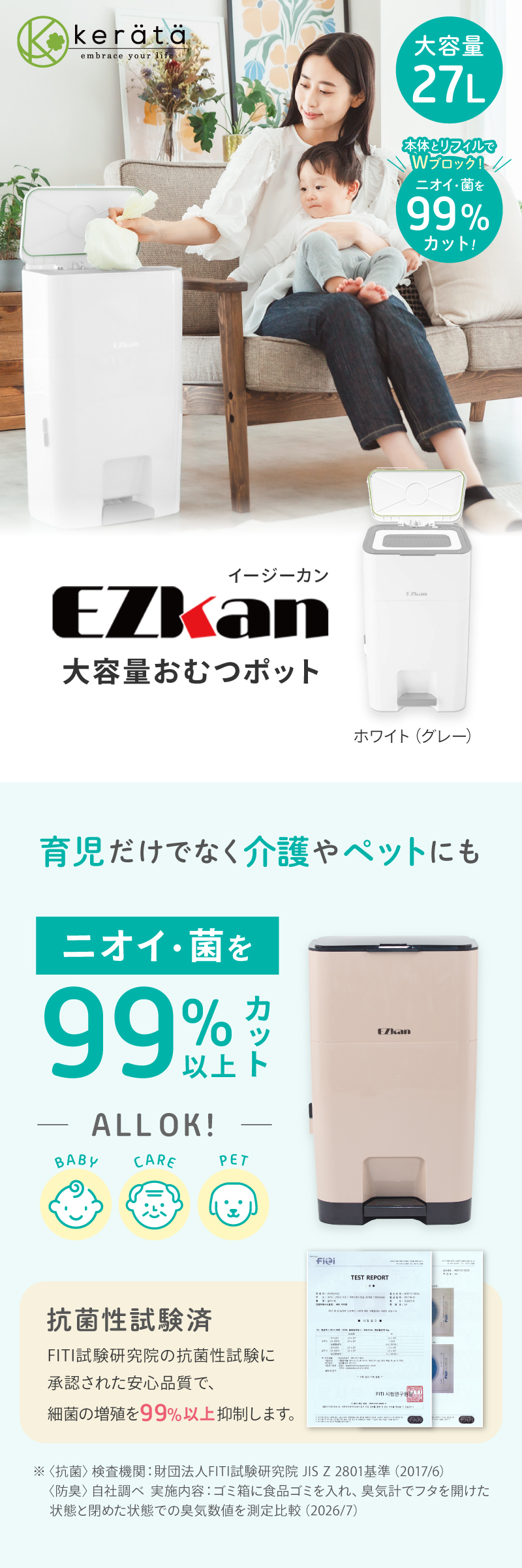 ケラッタ) EZkan オムツ ゴミ箱 99% 抗菌 防臭 大容量 27L 二重フタ