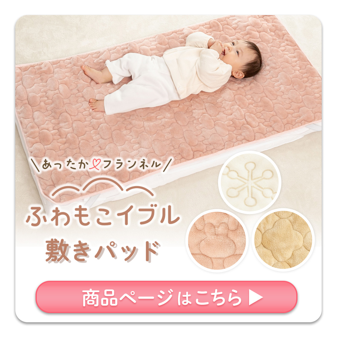 ふわもこ敷きパッド