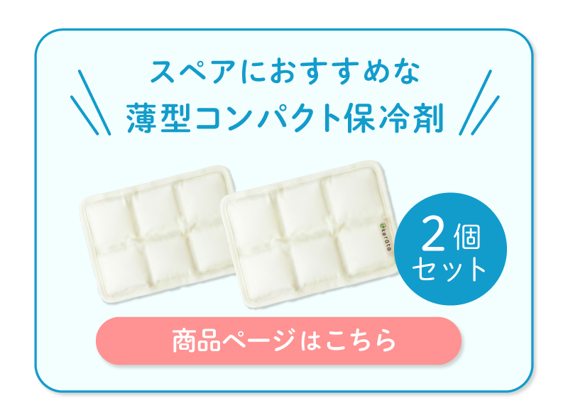 保冷剤"