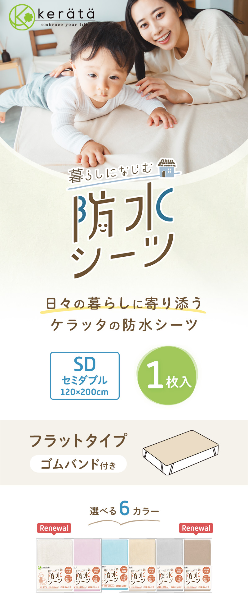 セミダブル1枚