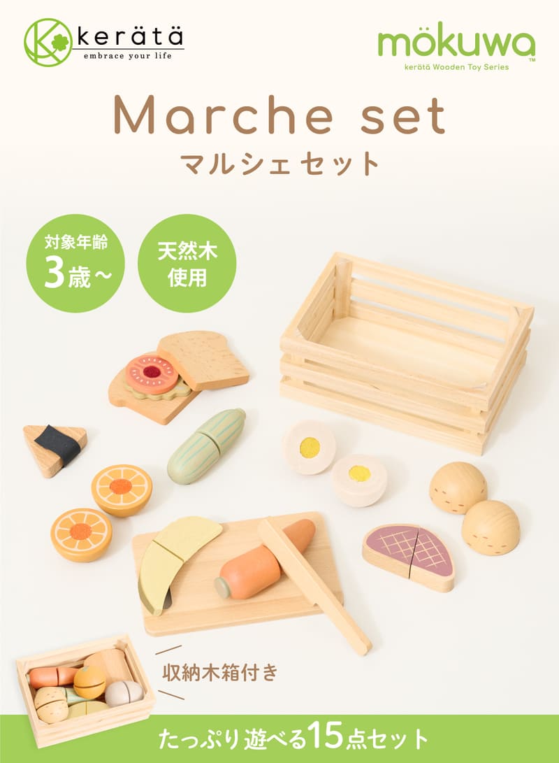 ケラッタ) mokuwa おままごとセット 木製 野菜 果物 15点セット
