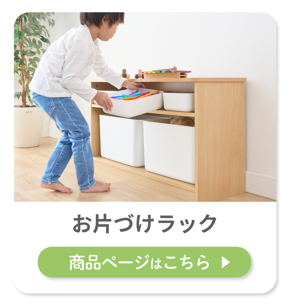 お片づけラック