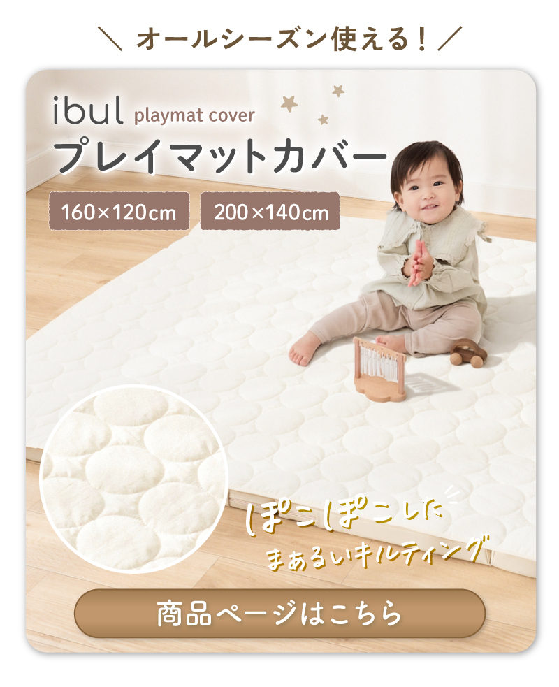イブルプレイマットカバー