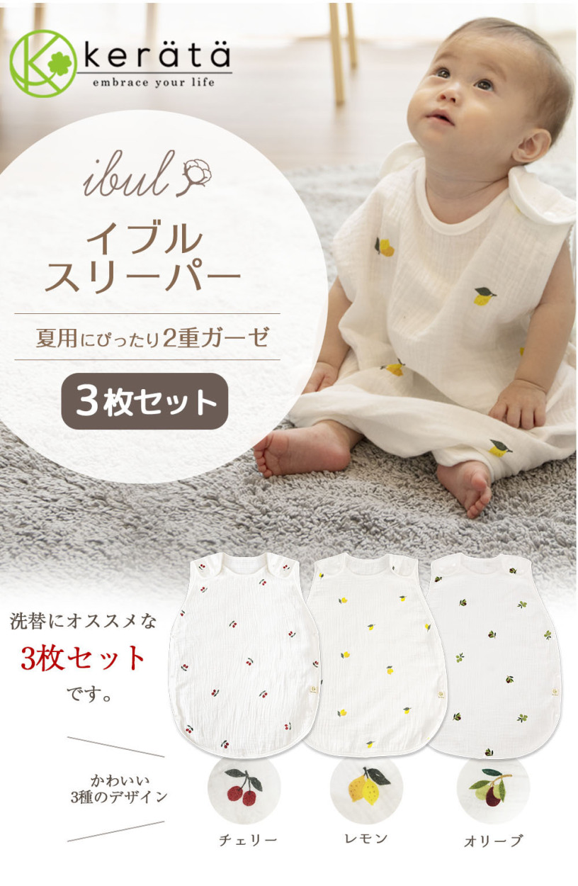 ケラッタ) イブル スリーパー 3枚セット 夏用 赤ちゃん ダブルガーゼ 綿100％ ベビー用 新生児 寝たまま着せられる 0〜4歳まで  :double-3set:ケラッタ Yahoo!店 - 通販 - Yahoo!ショッピング