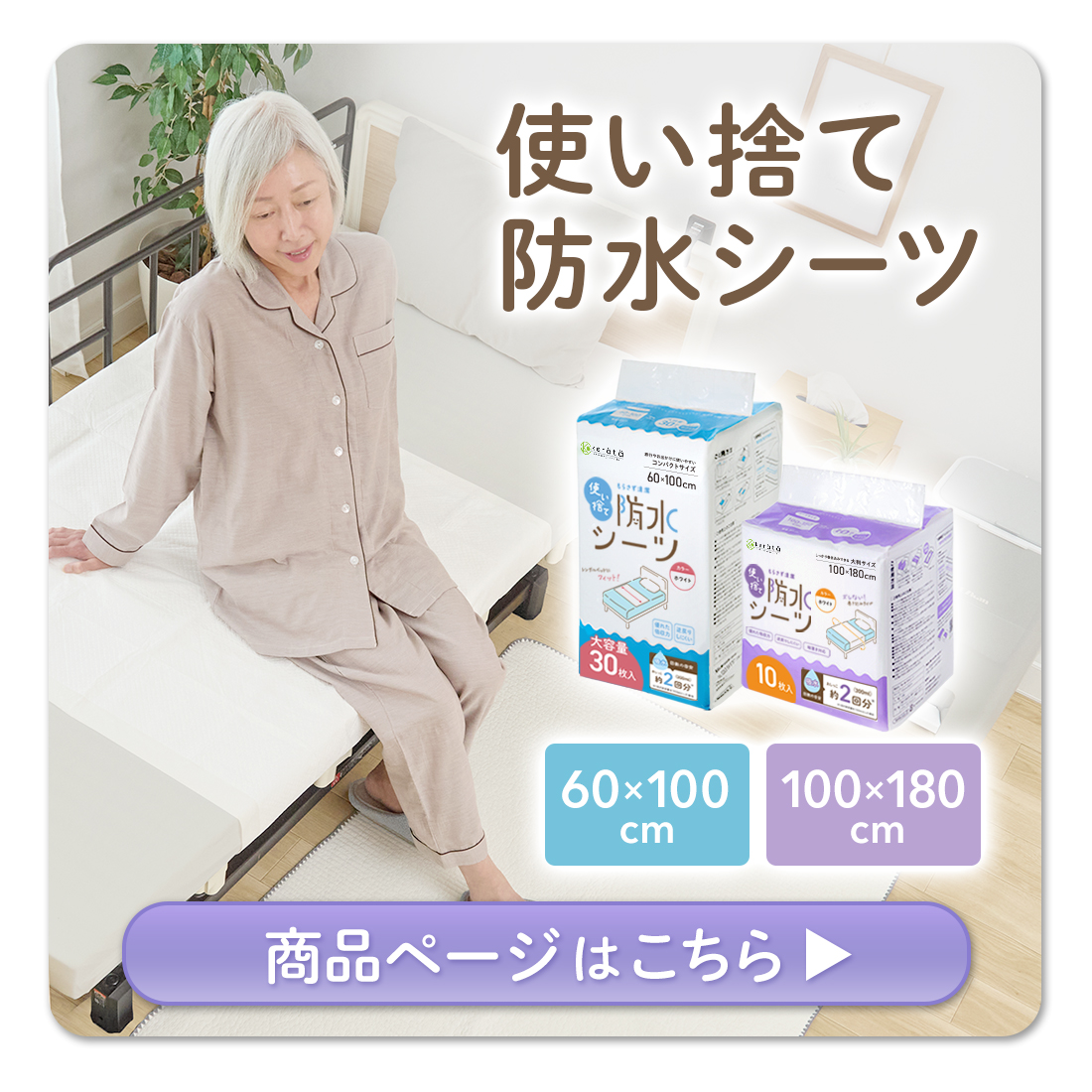 使い捨てシーツ