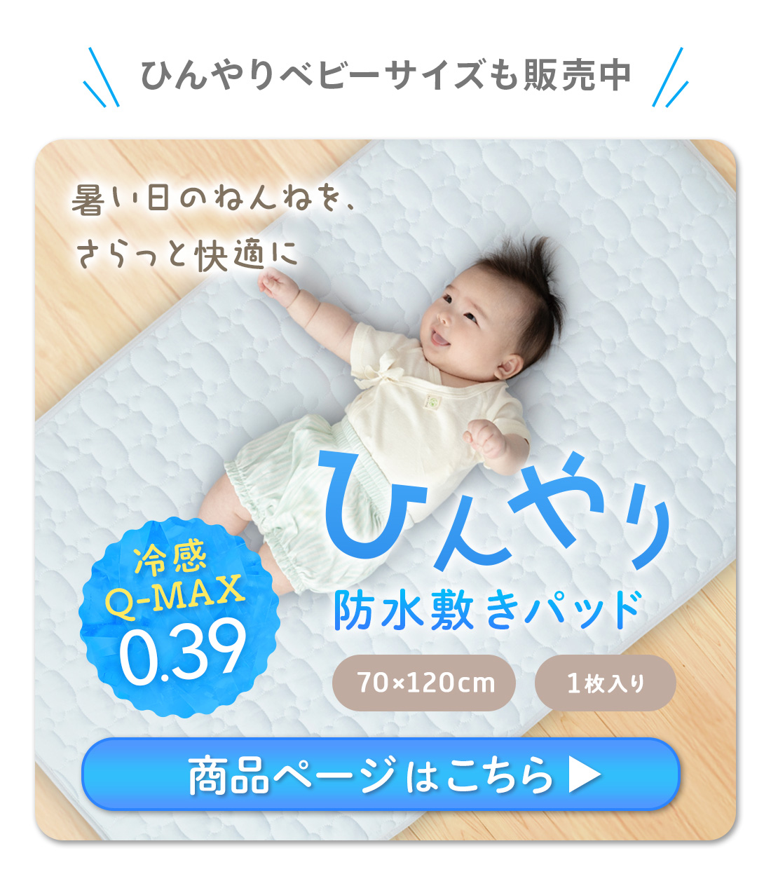冷感ベビー1枚
