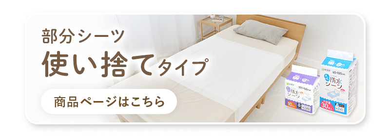 使い捨て