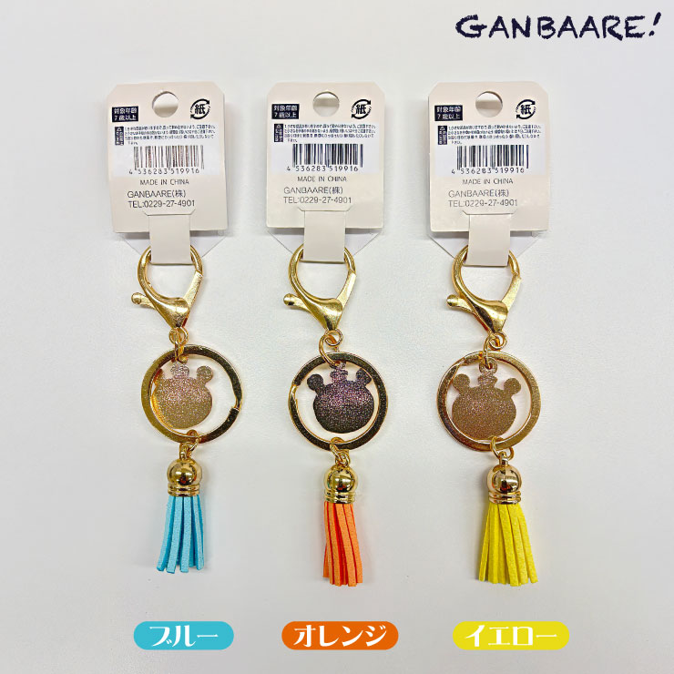 タッセルキーホルダー ホヤぼーや キラキラかわいい おしゃれ バッグ