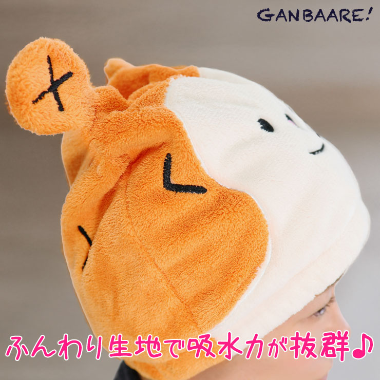 ホヤぼーやなりきり吸水タオルキャップ 吸水タオル バスタオル
