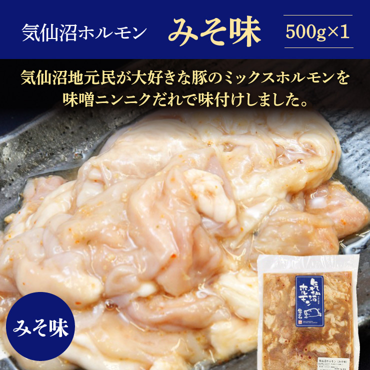 気仙沼ホルモン 3種セット みそ しお ピリ辛 500g入り 焼肉 バーベキュー 食べ比べ ソウルフード 送料無料（亀山精肉店）  :011b:ホヤぼーやセレクトショップ気仙沼 - 通販 - Yahoo!ショッピング