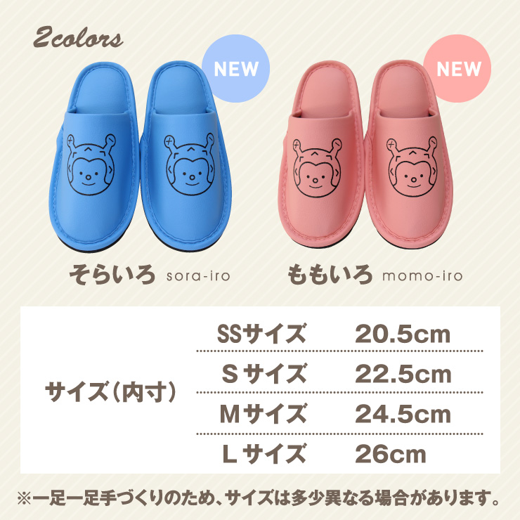 新色 ホヤぼーやスリッパ 日本製 おしゃれ 手作り パステル カラー