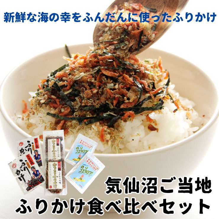 気仙沼ご当地ふりかけ食べ比べセット 3種×2袋 計6袋 さば かつお 昆布