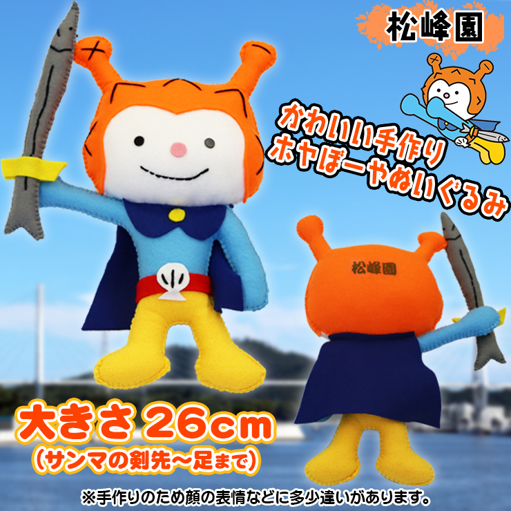 手作りホヤぼーや ぬいぐるみ（小）お座りホヤぼーや 手作り 多数