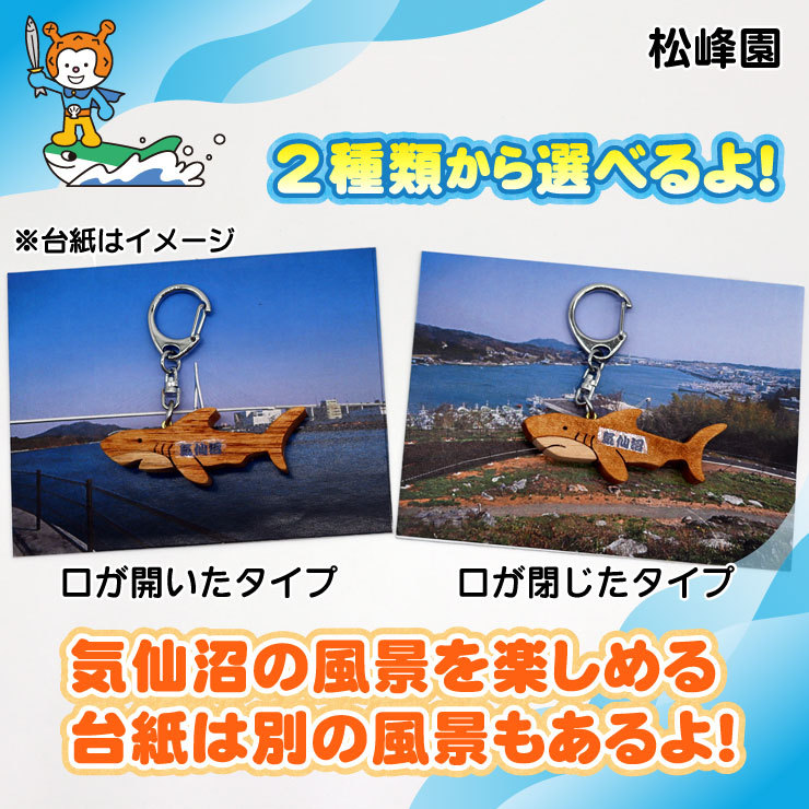 手作り 木製 幸運のサメキーホルダー ※10個まで送料一律 （松峰園