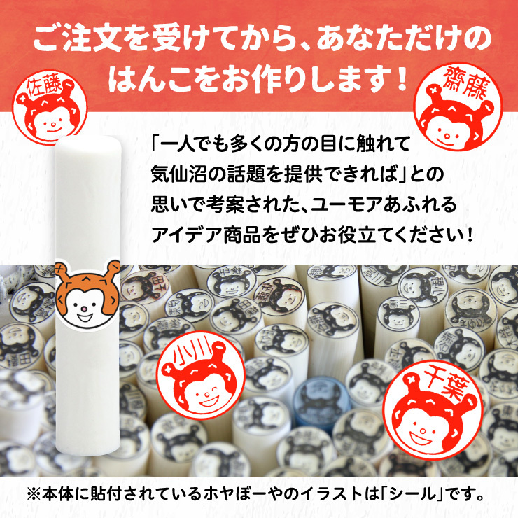 ホヤぼーやネーム印＋認印セット 印鑑 はんこ 実印 銀行印 認印 ギフト