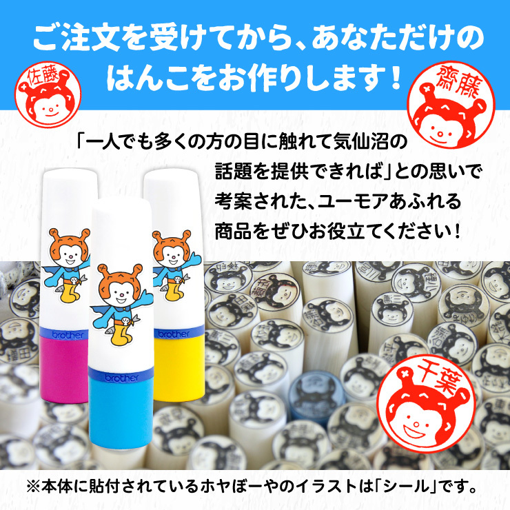 ホヤぼーやネーム印 はんこ 10mm 浸透印 シャチハタ 名入れ ギフト