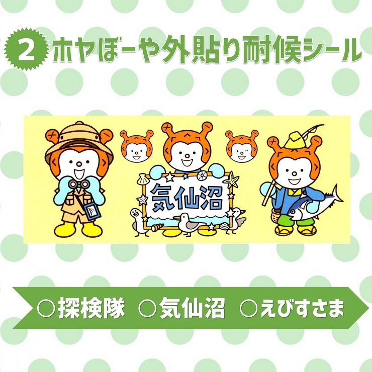 ホヤぼーや 外貼り 耐候 シール 気仙沼 ゆるキャラ キャラクターシール 