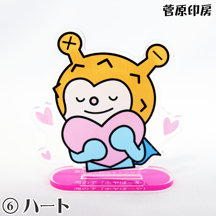 ホヤぼーやアクリルスタンド ホヤぼーやグッズ スタンド（菅原印房