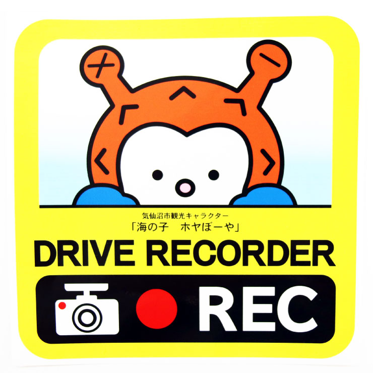 ホヤぼーやカーステッカー ファミリー チャイルド ベビー ご当地