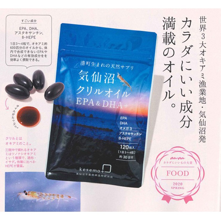 港町生まれの天然サプリ【気仙沼クリルオイルEPA&DHA 】 [KESEMO