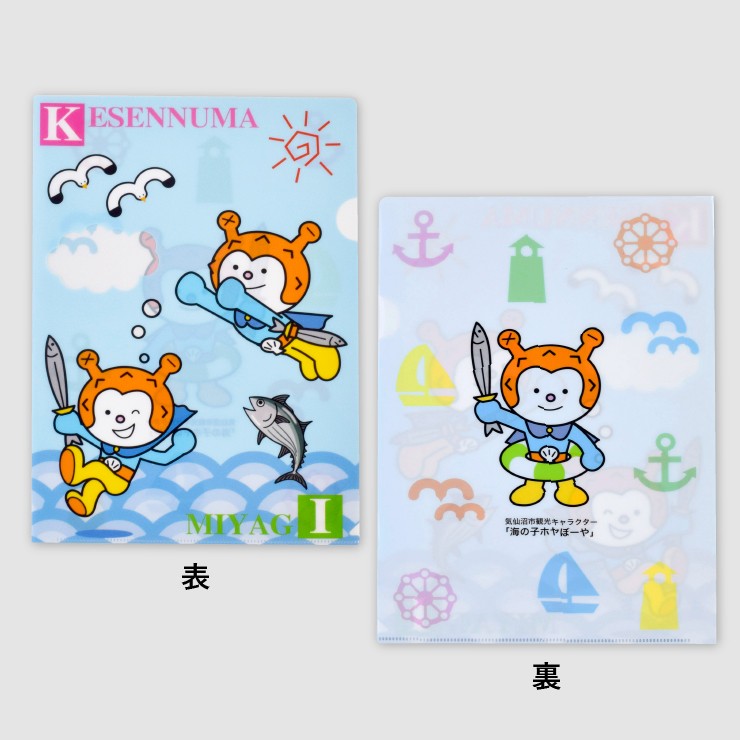 ホヤぼーやクリアファイル グッズ 水色 A4 文房具 学校 オフィス