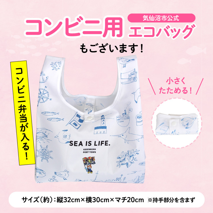 【限定品☆新品未使用タグ付き】Morozoff エコバッグ 限定サイズ 完売品 スーパー用 エコバッグ 海と生きる 気仙沼市民みんなで選んだエコ