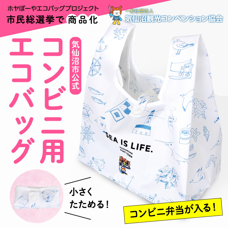 コンビニ用 エコバッグ 海と生きる 気仙沼市民みんなで選んだエコバッグ 気仙沼市公式 ランチバッグ 折りたたみ ホヤぼーや 気仙沼観光コンベンション協会 094e ホヤぼーやセレクトショップ気仙沼 通販 Yahoo ショッピング