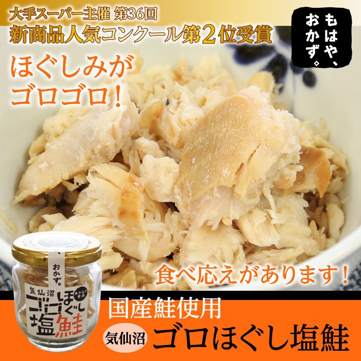 ゴロほぐしみセット 塩鮭 焼鯖 鮭フレーク ご飯のお供 焼き魚 気仙沼 秋鮭 塩鮭 焼鯖 テレビ 百貨店（あかふさ食品）  :099a:ホヤぼーやセレクトショップ気仙沼 - 通販 - Yahoo!ショッピング