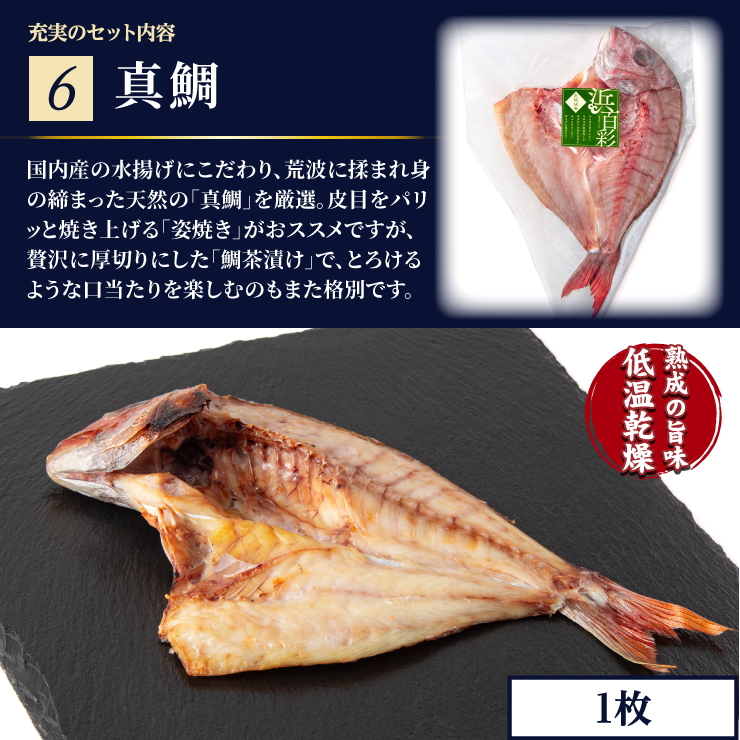 浜百彩 干物 さんま あじ ほっけ さば 金華沖 赤魚 真鯛 詰合せ ギフト