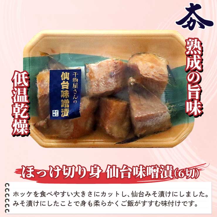 訳あり干物セット 訳あり 特価品 規格外 さんま あじ サバ ほっけ 仙台みそ漬け 詰合せ 低温乾燥 熟成 セット 気仙沼（ダイカ）  :100c:ホヤぼーやセレクトショップ気仙沼 通販 