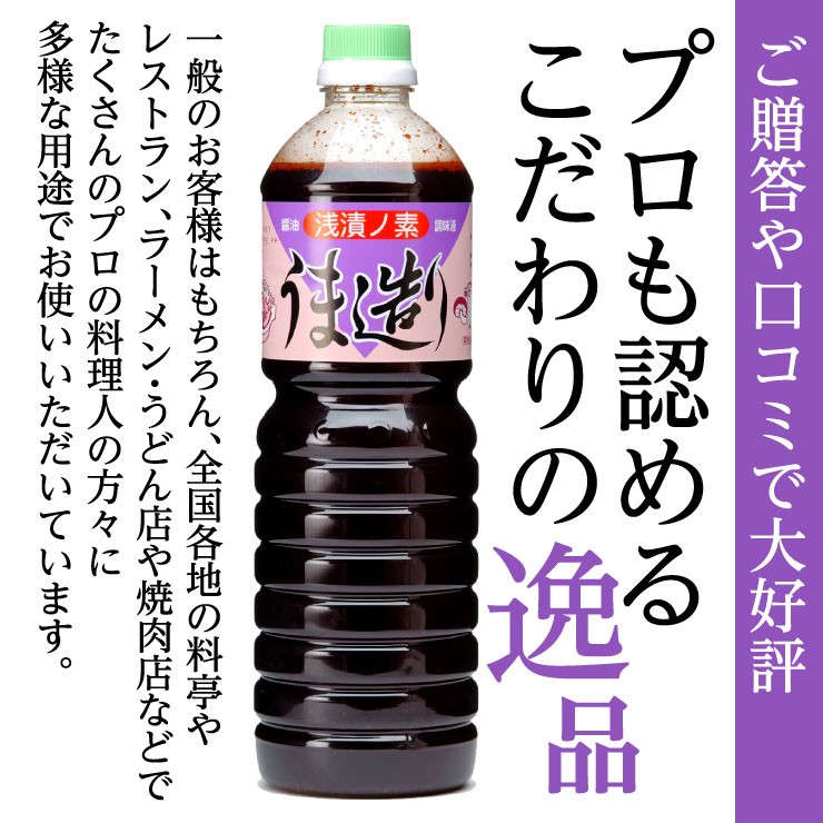 うま造り3本セット 醤油 調味料 浅漬けの素 万能 プロの味 塩分控えめ