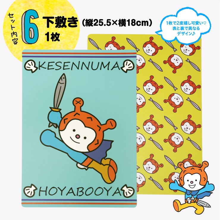 ホヤぼーや文具6点セット シャープペン ボールペン 下敷き 消しゴム