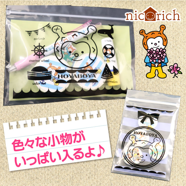 ホヤぼーやジッパー付収納袋 選べる3点セット ジッパー付き 子供