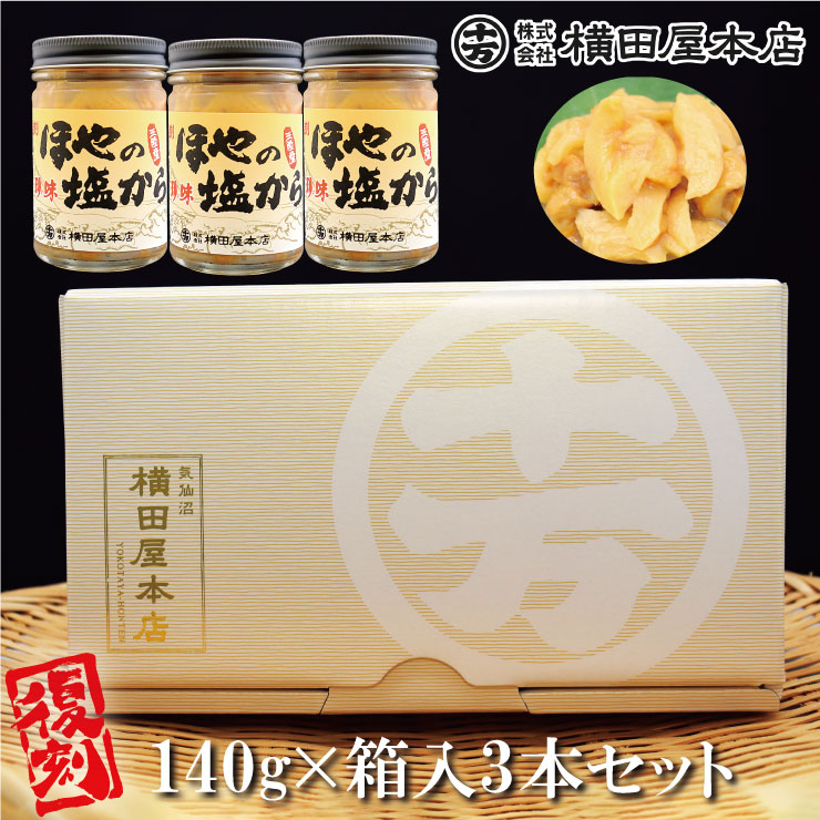 ほや塩から (140g) 横田屋本店 気仙沼 ホヤ 珍味 酒の肴 おつまみ お