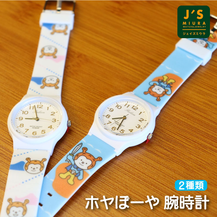 ホヤぼーや 腕時計 アナログウォッチ 10気圧防水 オリジナル 気仙沼