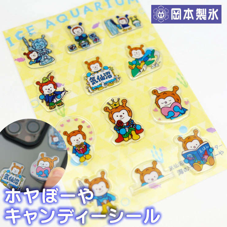 キャンディシール ホヤぼーや 立体シール 気仙沼 キャラクター