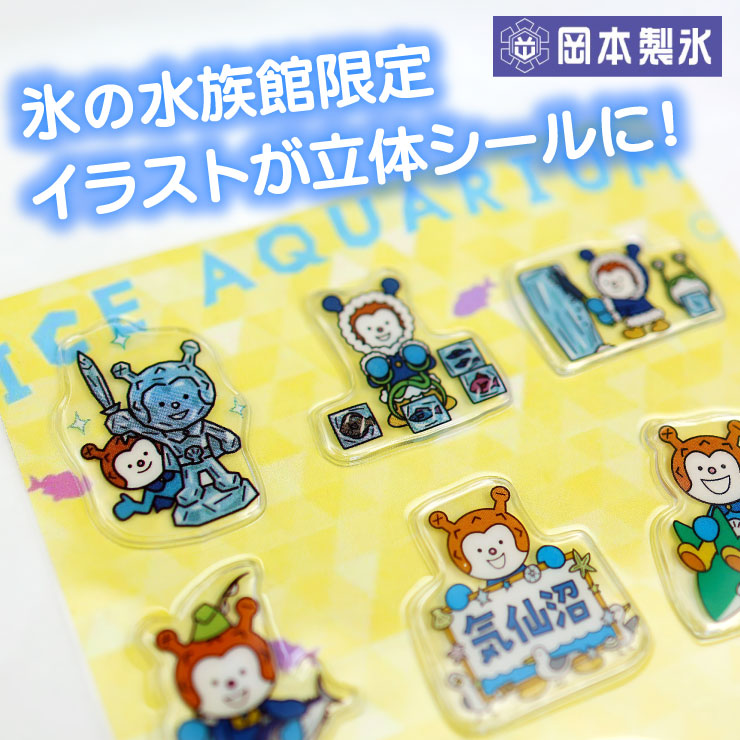 キャンディシール ホヤぼーや 立体シール 気仙沼 キャラクター