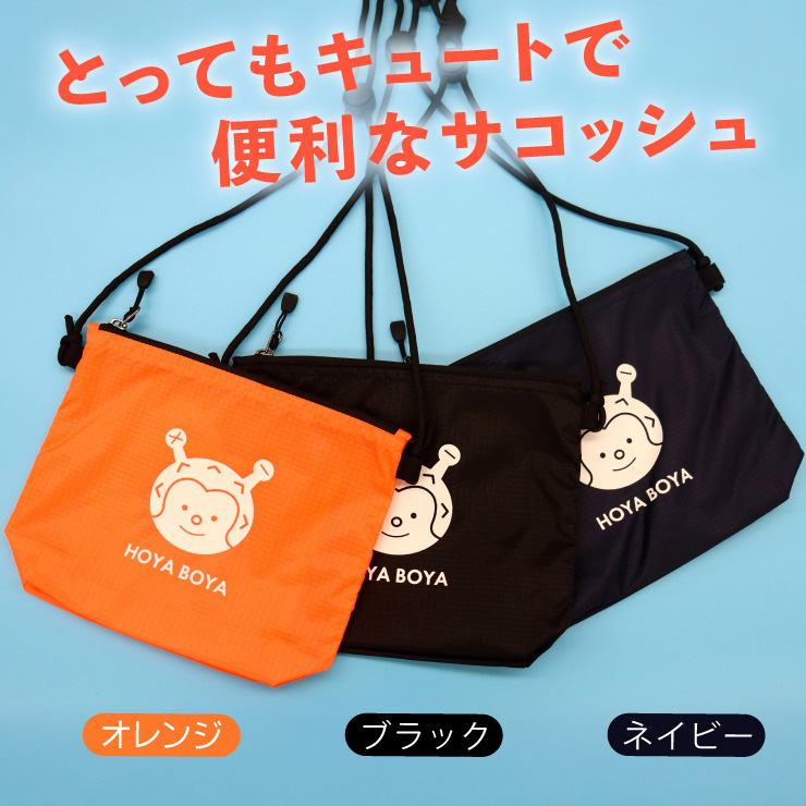 ホヤぼーや サコッシュ サコッシュバック ミニ ショルダーバッグ サブ
