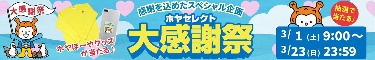 ホヤぼーやセレクトショップ気仙沼 ヘッダー画像