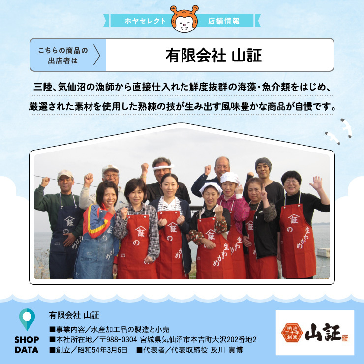 極み珍味4本セット ほや ホヤ 気仙沼 お歳暮 ギフト おとりよせ