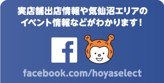 ホヤセレクトFacebook