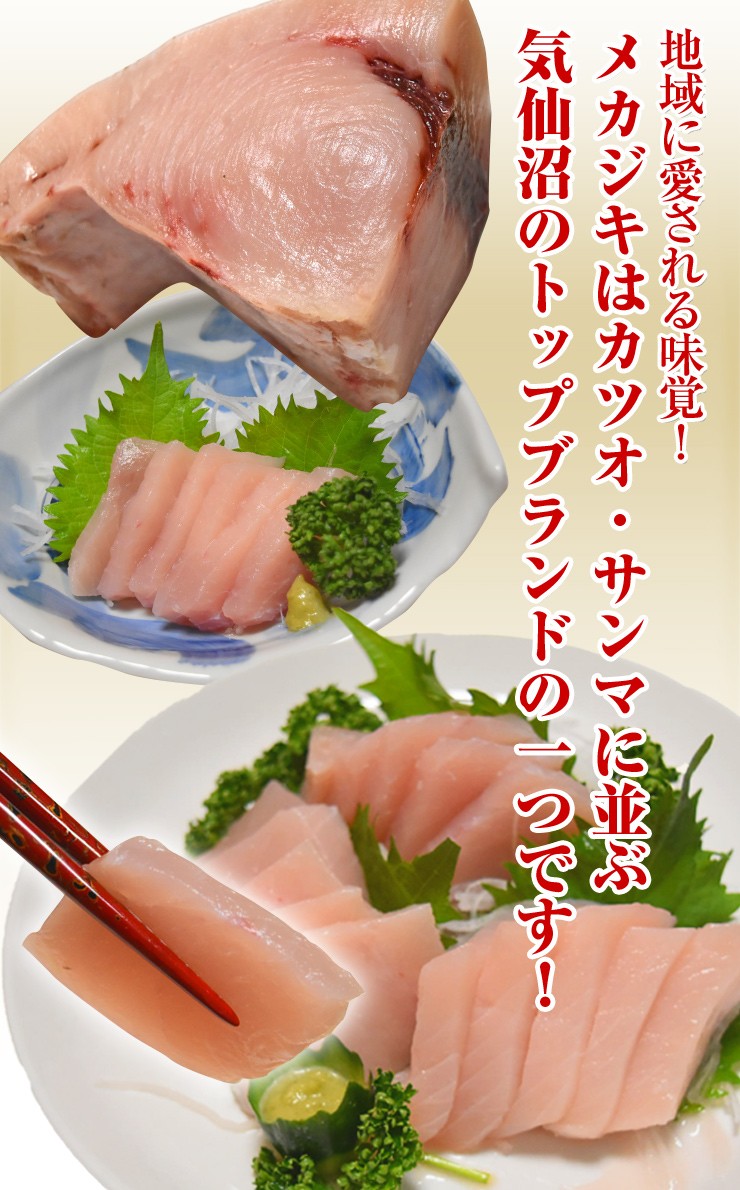 気仙沼 メカジキのブロック 冷凍 送料無料 1kg 足利本店 東北 宮城 めかじき 焼き魚 煮つけ ムニエル ソテー df1210 気仙沼さん 通販 Yahoo ショッピング