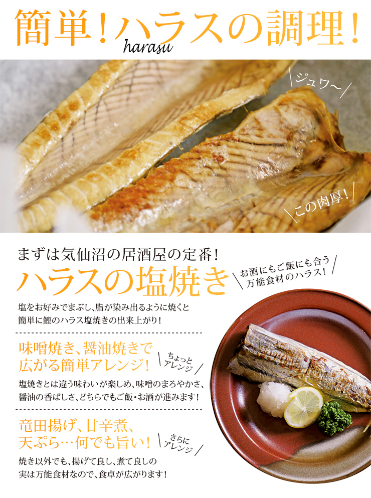 かつおのハラス 特大 冷凍 送料無料 (1kg) 村田漁業 東北 三陸 気仙沼水揚 ごはんのおとも 居酒屋メニュー 焼魚 カツオ