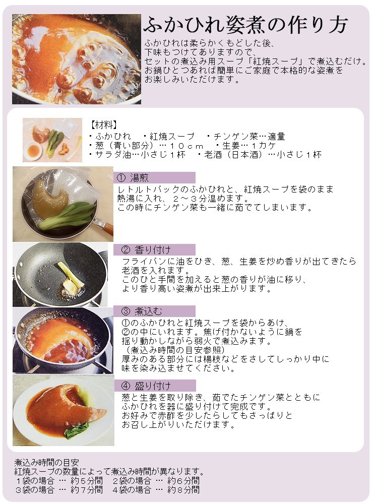 ふかひれ 姿煮 モウカザメ尾ひれ 送料無料 (ふかひれ230g 化粧箱付) 中華高橋 気仙沼 サメ コラーゲン ギフト レシピ 作り方  :001100137DF410010:気仙沼さん - 通販 - Yahoo!ショッピング