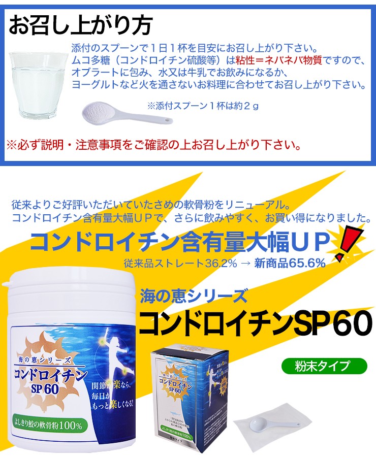 コンドロイチン SP60 粉末 100g 送料無料 「海の恵 鮫の軟骨粉」 天然 サメ 軟骨 国内生産 健康食品 気仙沼 福寿水産  :004500017E0202010:気仙沼さん - 通販 - Yahoo!ショッピング